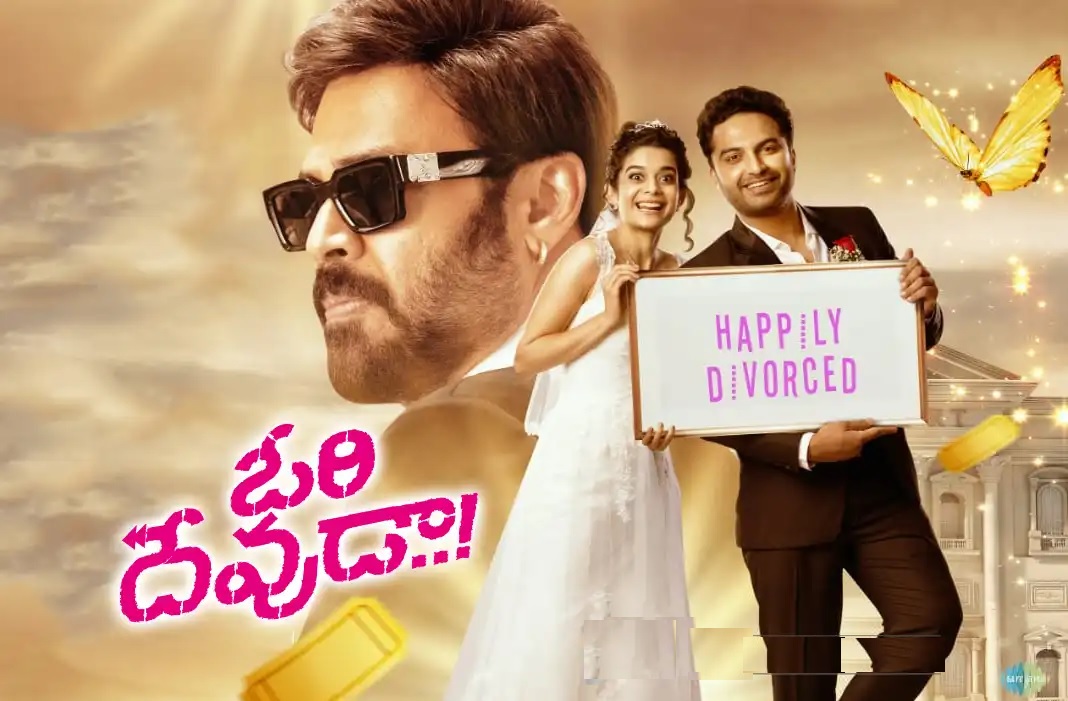 Ori Devuda Full Movie 2022 Download 480p 720p